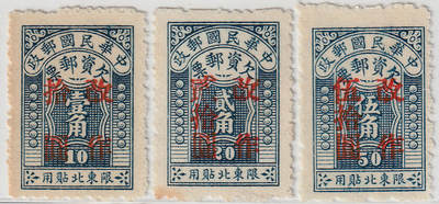 洪涛臻品批发群 精选邮票限时拍卖第1288期  - 东北欠2 欠资邮票 新全套(有多套随机发)