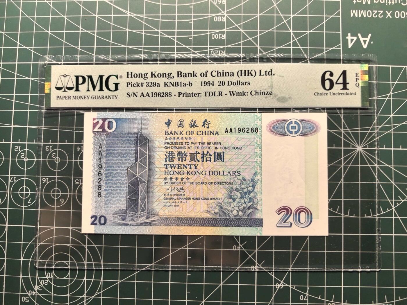 《外钞收藏家》第六百一十九期（精品场）（长期征集拍品、欢迎藏友们联系合作） 1994年香港中国银行20元 PMG64E AA冠 生日号 无47尾88