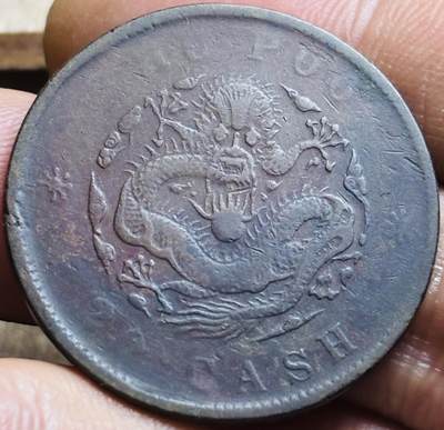 文馨钱币收藏第 297 场，银币，古钱币，铜元场，长期接代拍业务 - 好品光绪元宝户部造当制钱二十文龙