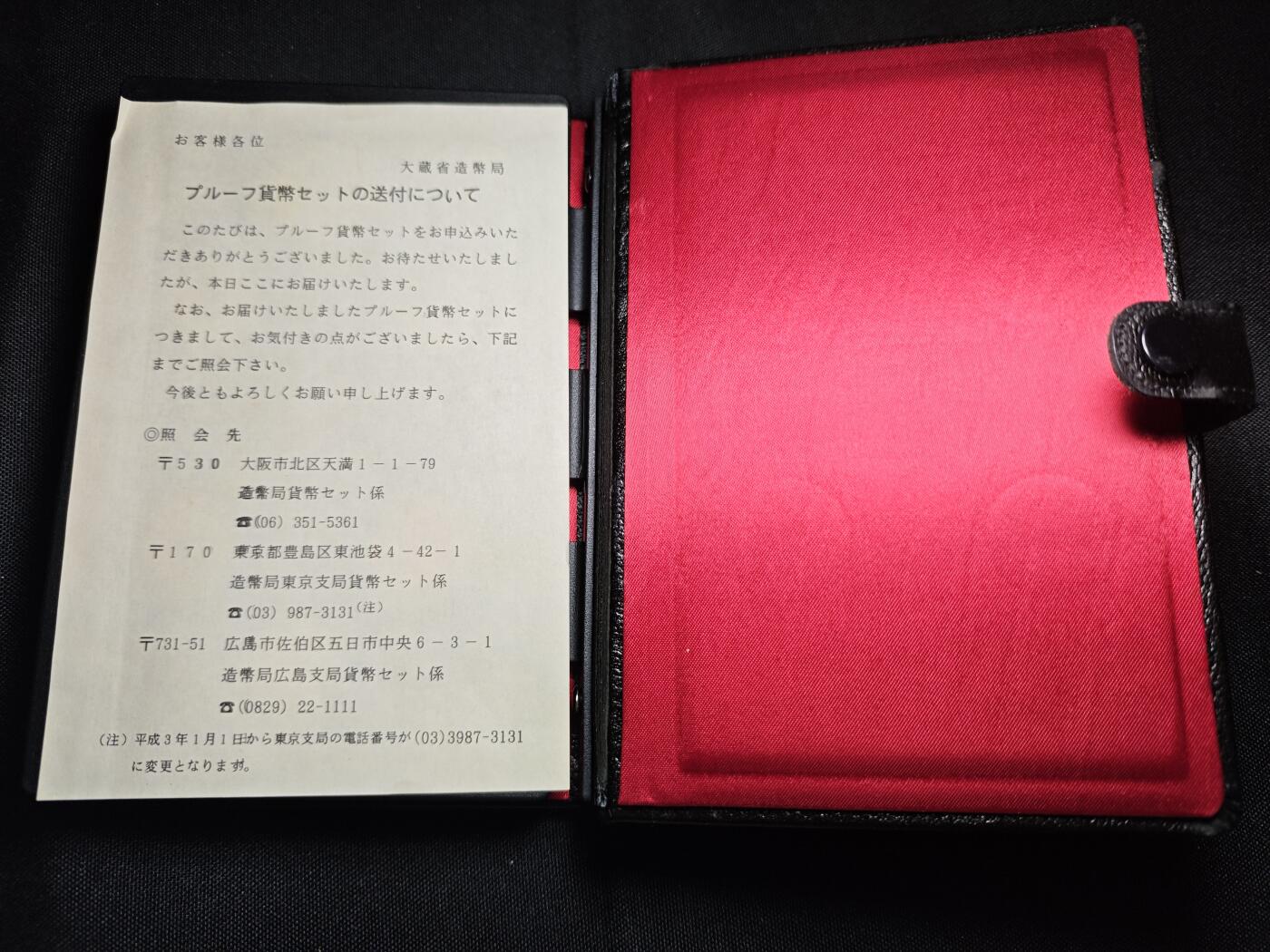KK钱币收藏小铺   套币专场 2月预留时间 周末发货   1990日本官方发行黑本精制套币