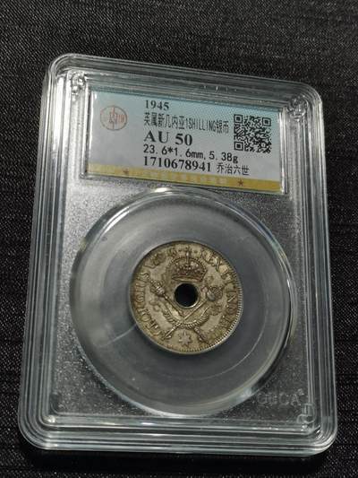 天下钱庄专场欢迎参拍 - 新几内亚中孔银币