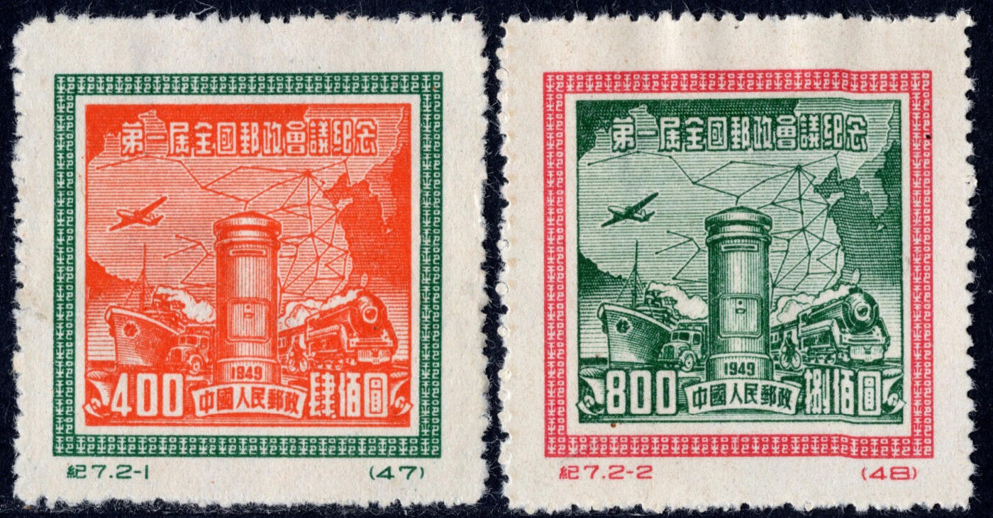 洪涛臻品批发群 精选邮票限时拍卖第1291期  纪7邮政会议 新全套上品