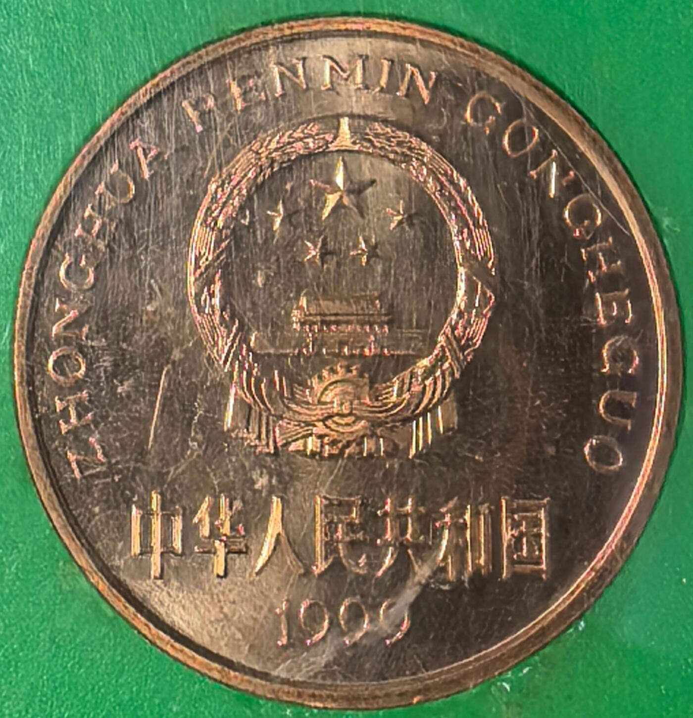 1999年中国珍惜野生动物中华鲟纪念币，中国人民银行发行，原装绿盒，品相好，按图发货！