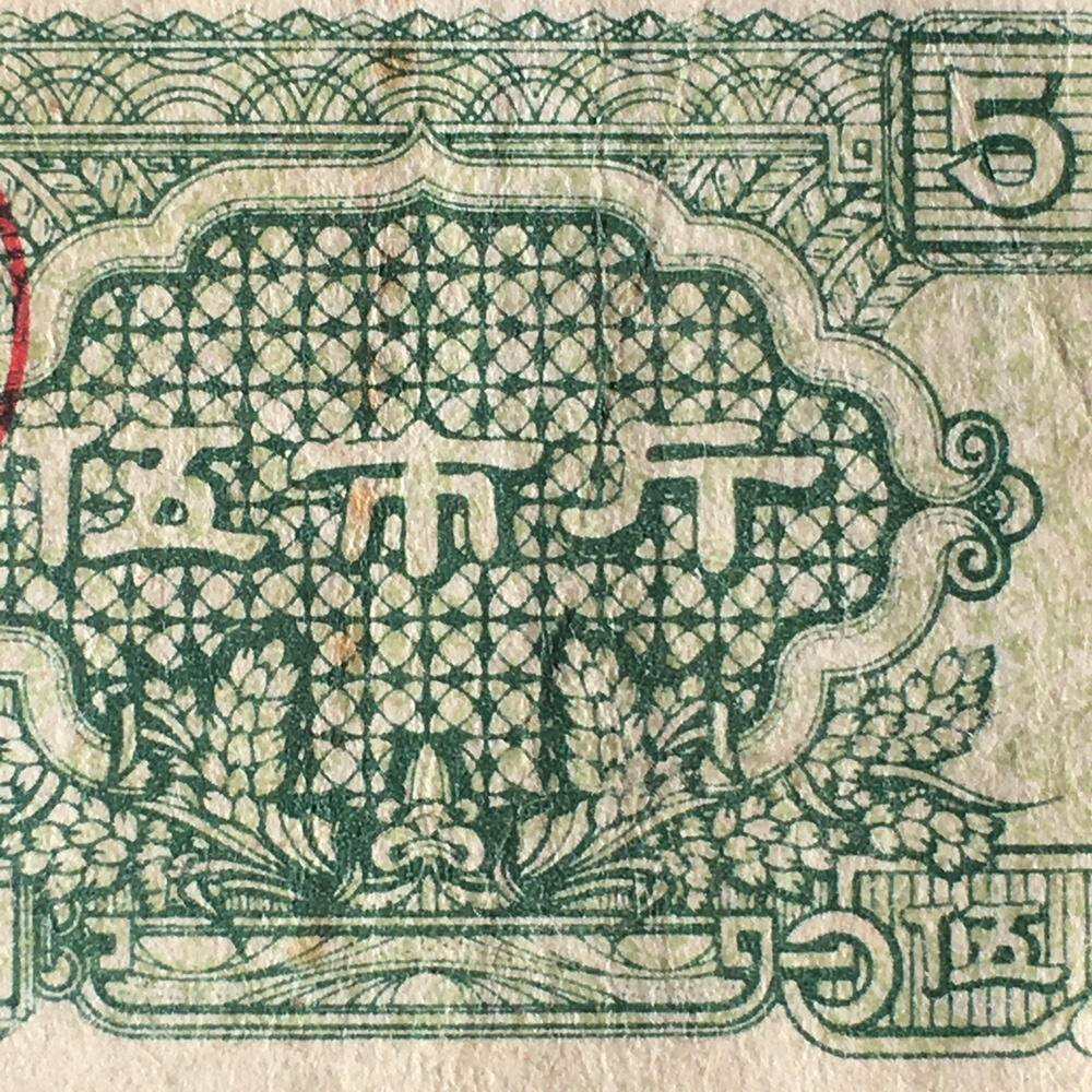       1963年广东省广州市专用粮票伍市斤流通8品左右1枚原版真品如图供应票证旧藏文玩艺术收藏