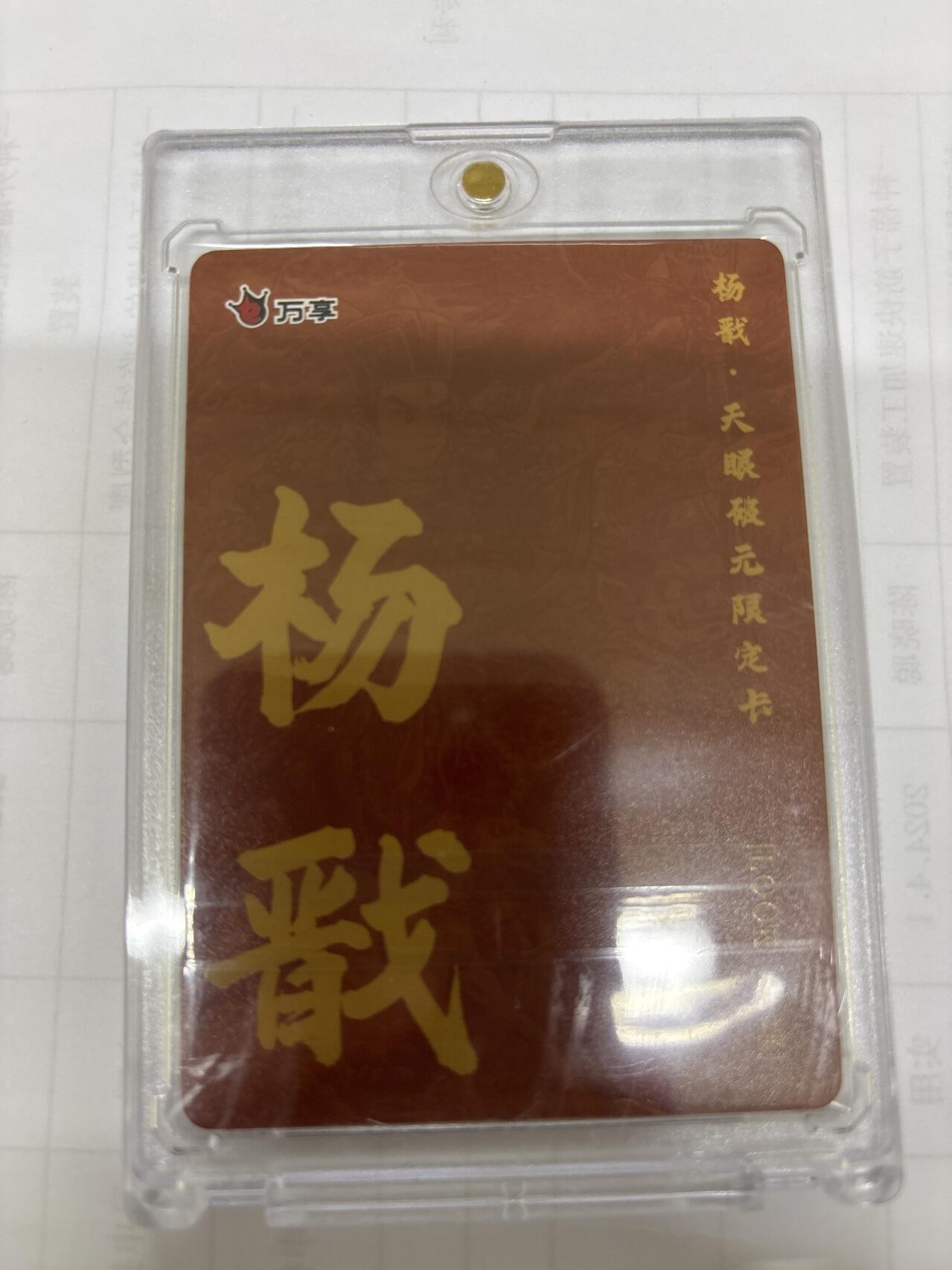 无关紧要 出坑转让 不寄存 默认微瑕 循环上架 介意勿拍 收货请尽快确认 谢谢 万享 路克 杨戬 彩闪 