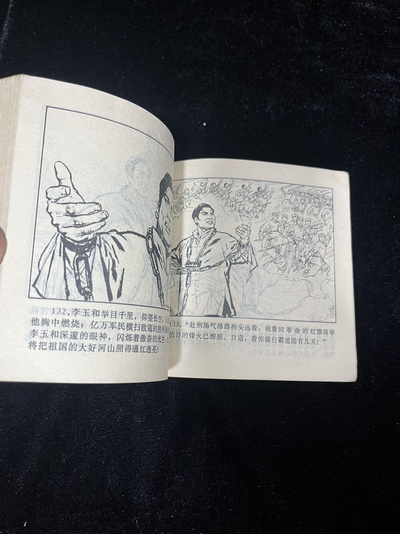 红灯记【48开】