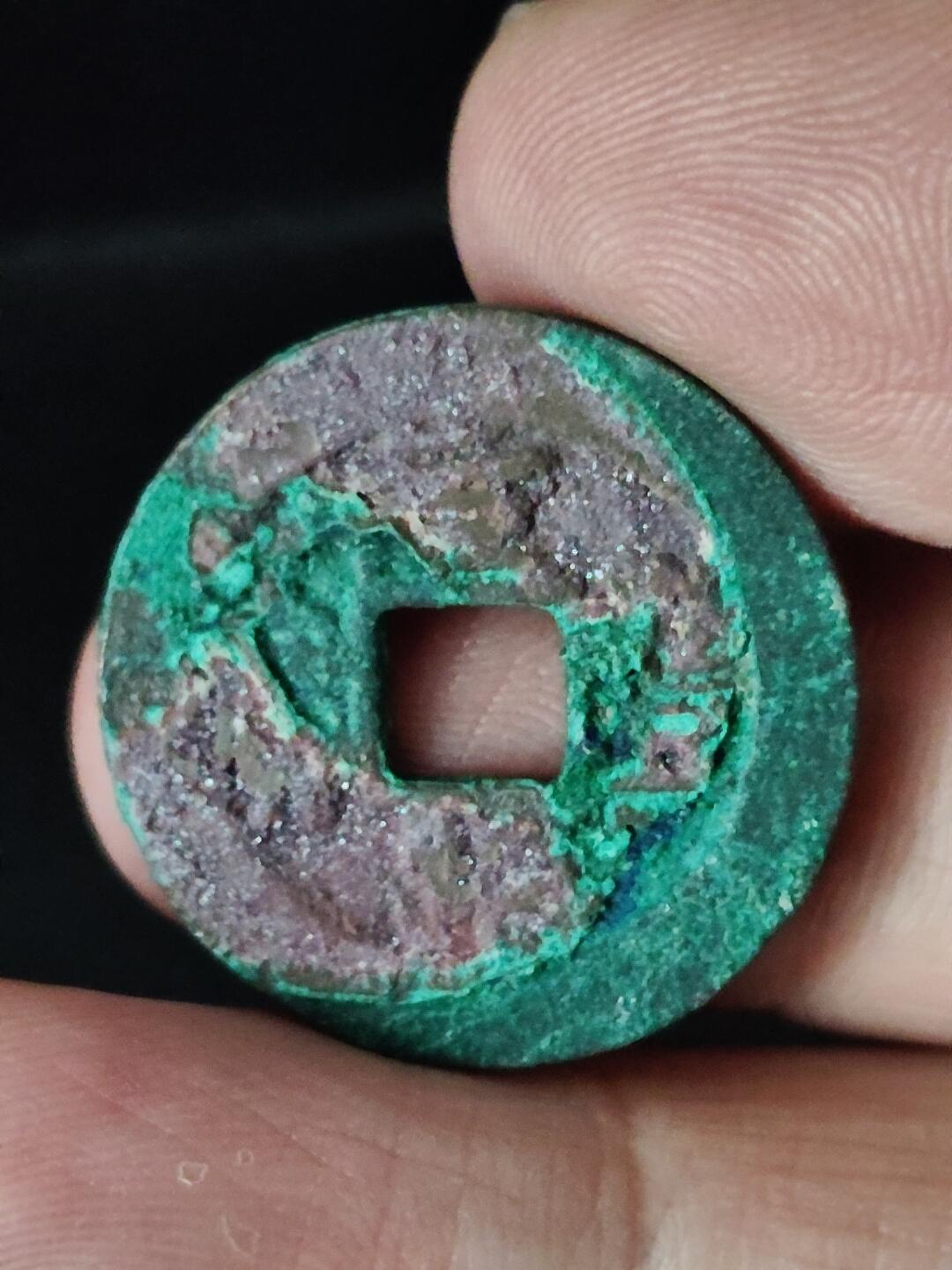 猩哥外币小铺➨【第222场】 元丰通宝