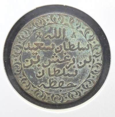 外国优质老铜币银币苏联纪念章，每周六晚九点倒数截拍，满百包邮可寄存，持续收拍 - 桑给巴尔苏丹国铜币，正面天平纹饰与伊斯兰历 1299 年（公元 1882 年）见证东非商贸公平理念，背面阿拉伯文铭文承载伊斯兰文明脉络，铜质包浆厚重，是见证丝路与东非殖民交融、极具异域收藏价值的小众珍品。