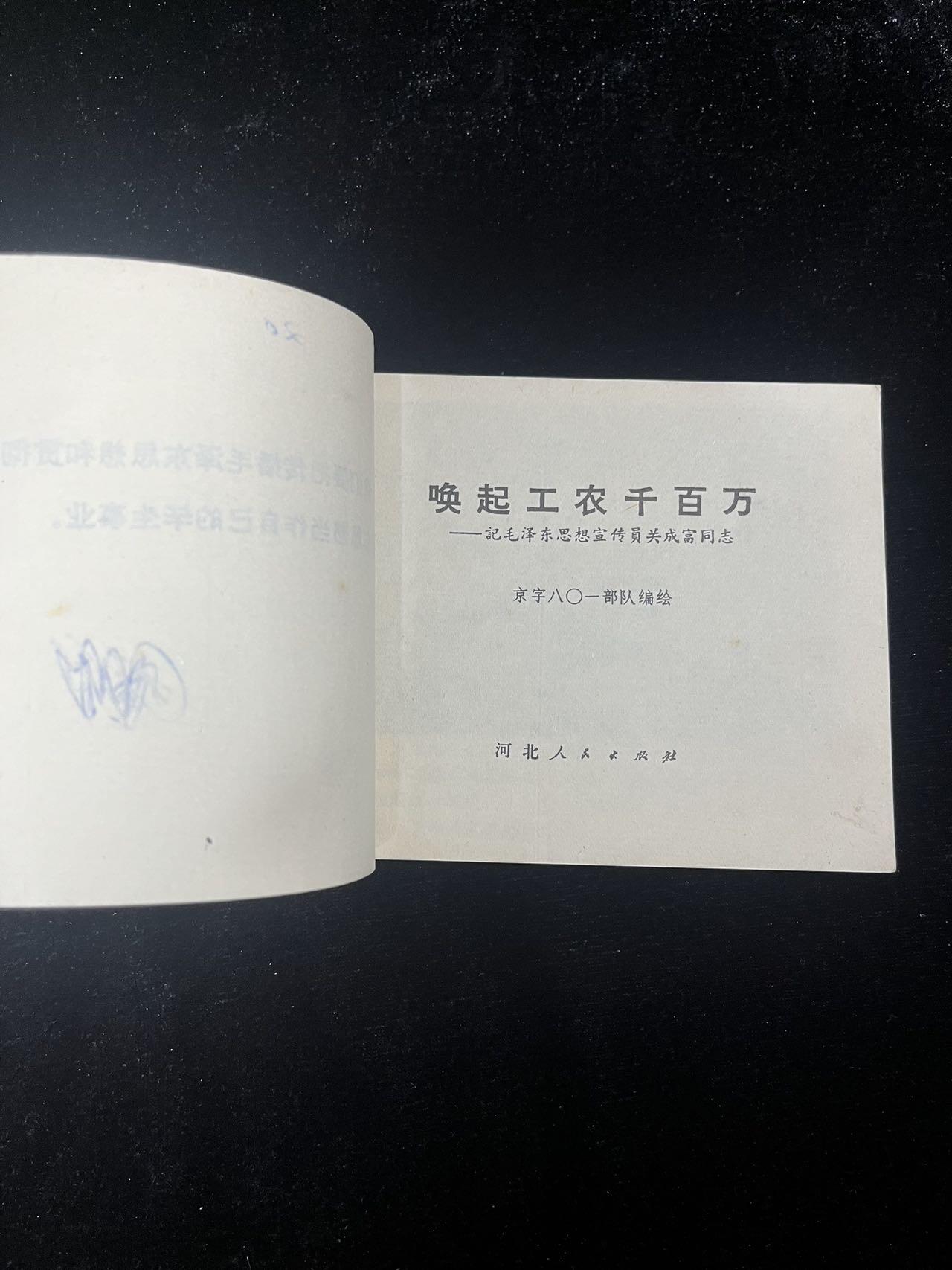 唤起工农千百万（带林题）