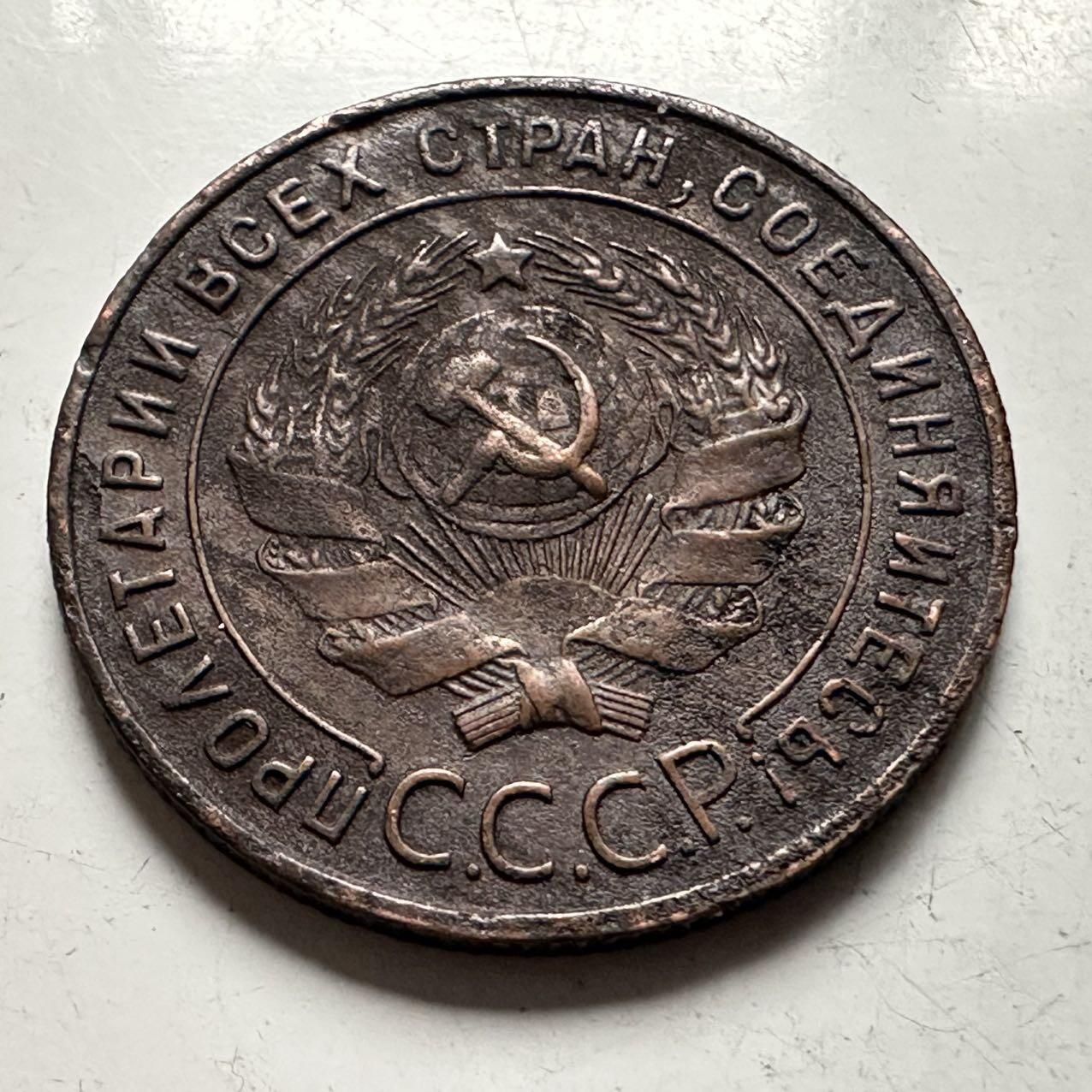 🌹外币初藏🌹🐯2026年第31场   每周二四六晚8️⃣点 接代拍 苏联1924年1戈比铜币 a