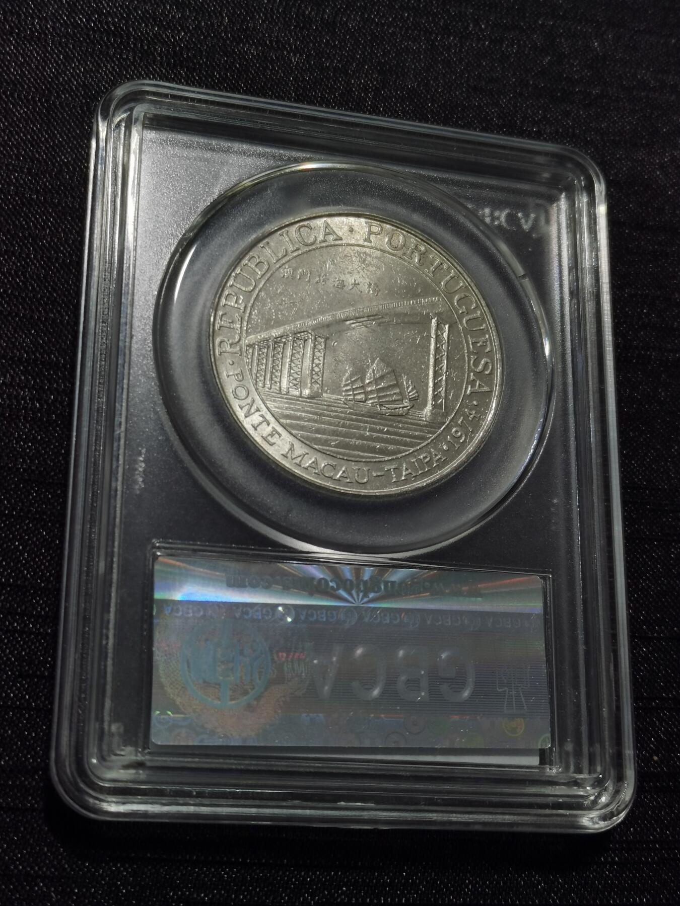 天下钱庄专场欢迎参拍 澳门20元银币