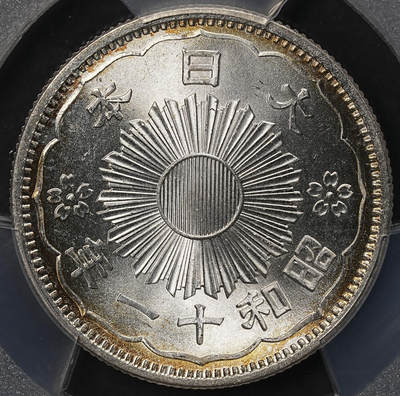修遠堂世界钱币第108期 - PCGS MS66 昭和十一年双凤五十钱银币，环彩强转光