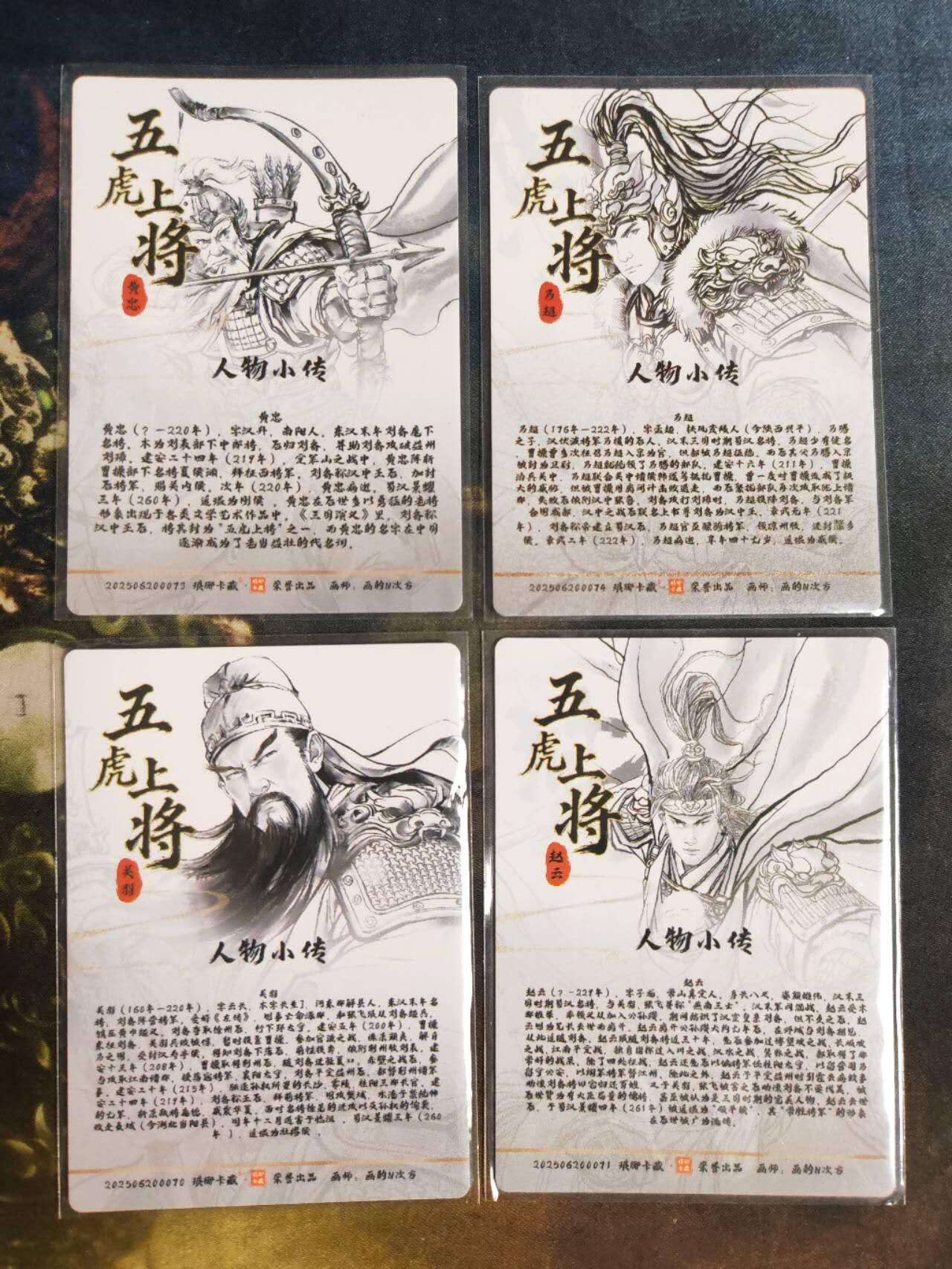 阳大大卡牌拍卖第105期（持续收拍品，周五晚上九点截拍，进群福利早知道） 【光刻五虎】琅琊卡藏 十二御极 画的N次方 三国五虎 光刻套4张