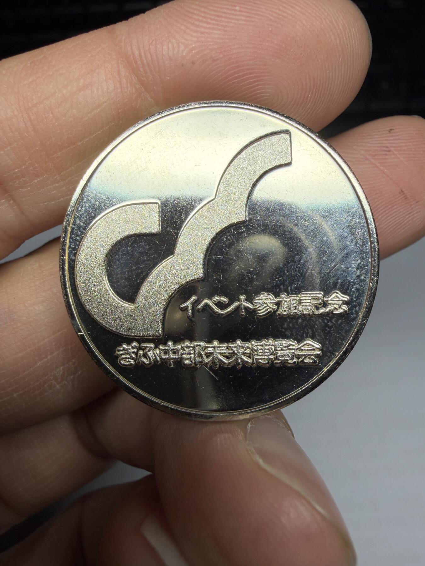 2026年集古藏今外币拍卖第三期-第5场—（总第315拍），可以寄存60天，满160元包邮。 中部未来博览会纪念章，直径31毫米