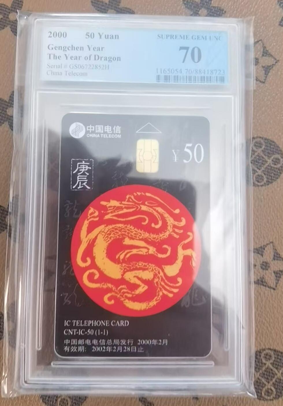 《鸿通俱乐部》拍卖第79期 2026年3月18日21：00延时节拍 IC新卡《龙年D》1全  PCGS  70分