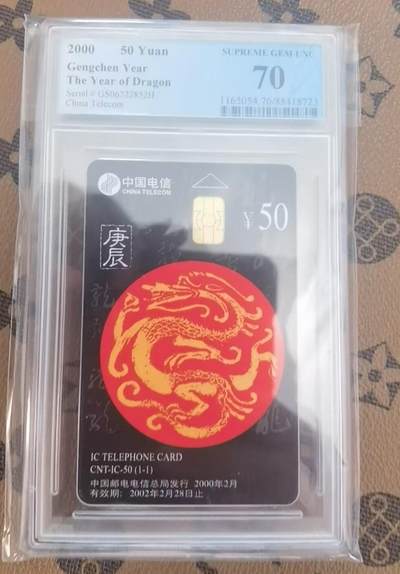 《鸿通俱乐部》拍卖第79期 2026年3月18日21：00延时节拍 - IC新卡《龙年D》1全  PCGS  70分