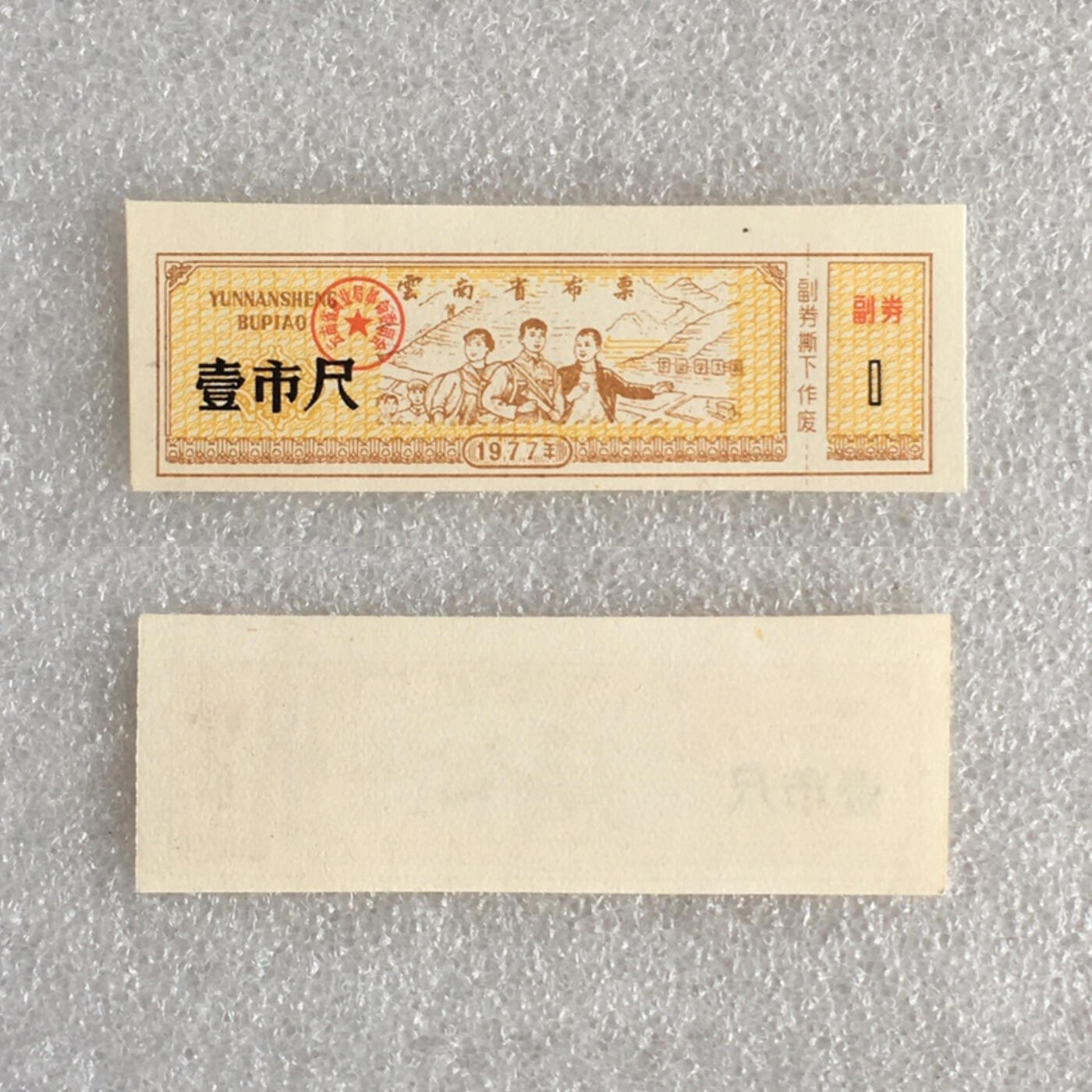         06c五省5枚不同经典人物粮票布票1组真品如图供应票证旧藏文玩艺术收藏