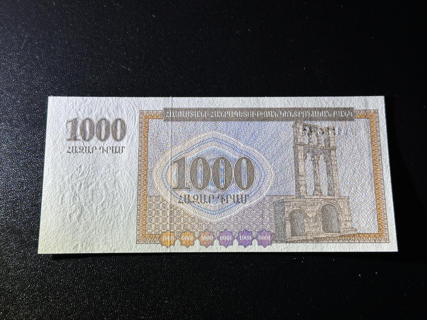 《外钞收藏家》第六百一十九期（精品场）（长期征集拍品、欢迎藏友们联系合作） 1994年亚美尼亚1000德拉姆 全新