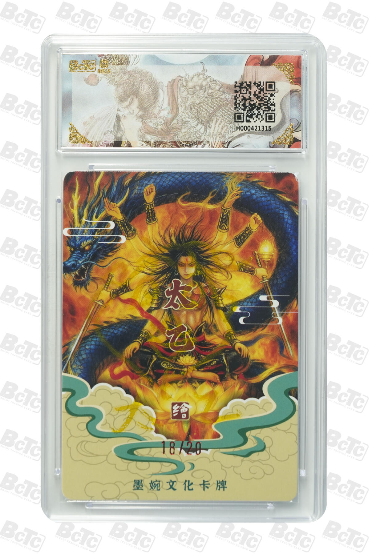 喜灰玩卡拍卖第五期，接拍品0佣金，欢迎送拍，释放现金流，让自己有资金可以购买更多喜欢的卡牌，让别的卡友能淘到更多心仪的卡牌 亲签 墨婉光刻兑换卡 太乙老师绘阿修罗·哪吒（亲签限编18/20编） 