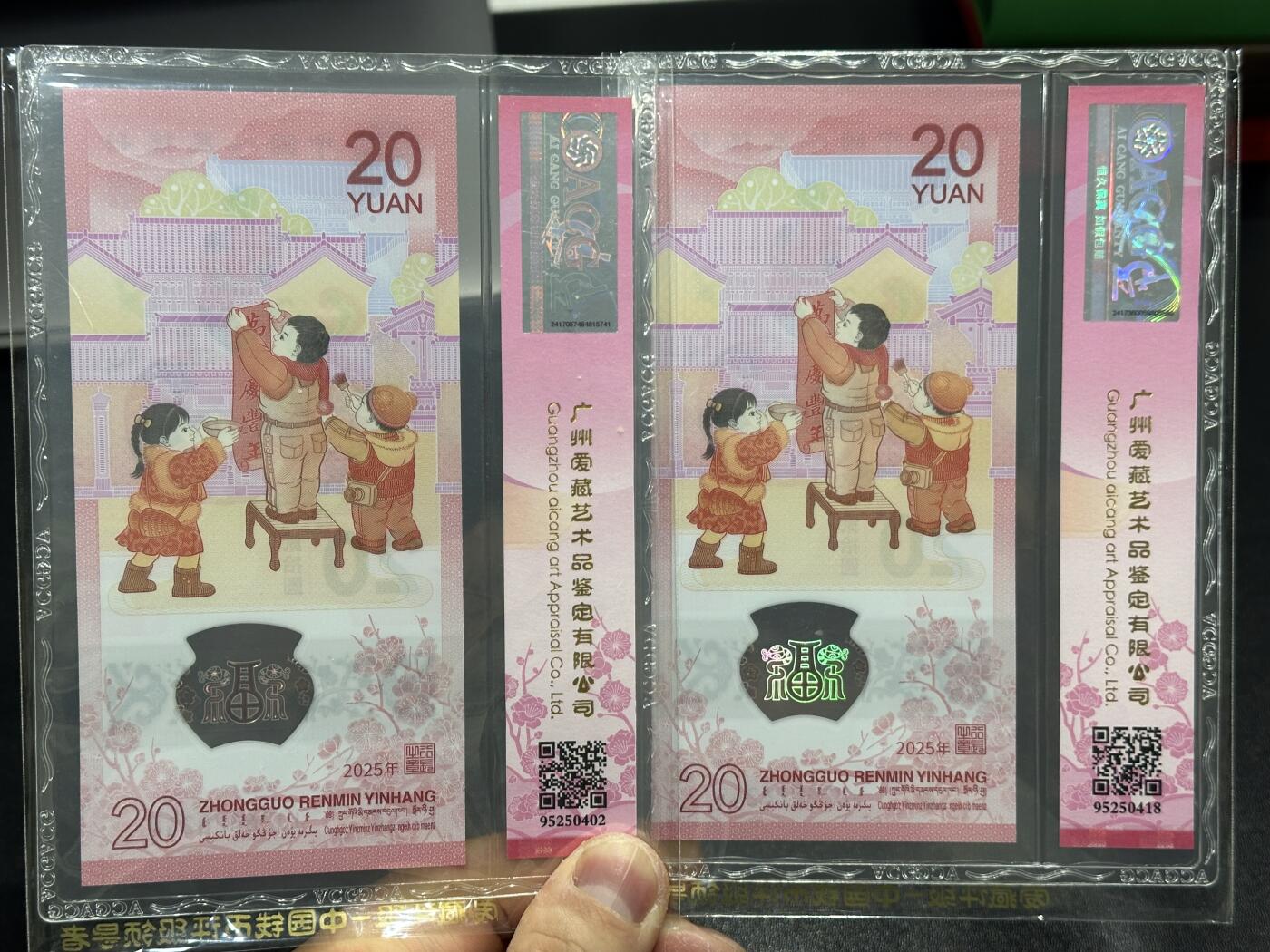 《外钞收藏家》第六百一十九期（精品场）（长期征集拍品、欢迎藏友们联系合作） 2025年蛇年生肖纪念钞20元 2张一起 爱藏小壳竖版  全偶数 小循环 小雷达