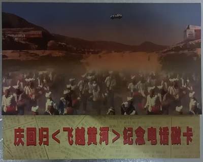 《鸿通俱乐部》拍卖第79期 2026年3月18日21：00延时节拍 - 广东亚斯康新卡《飞越黄河》3全  好品 未评级  带册