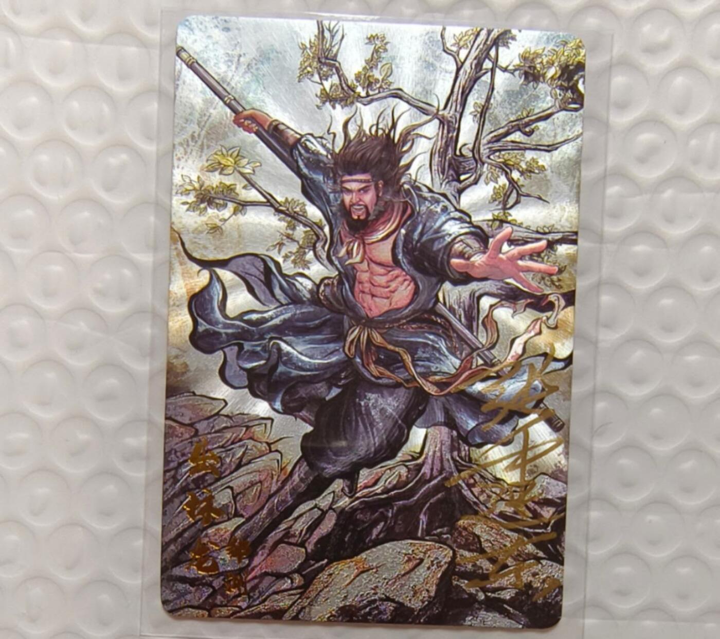 龙虎卡牌-七九场（满200元包邮，无佣金，每周六结拍，欢迎送拍） 【亲签】粗闪卡 卡德曼 铁拳东水浒 - 出林龙邹渊