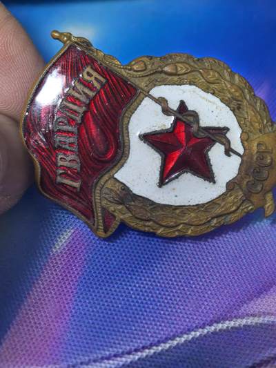 苏联勋章奖章拍卖 本次有亚捏，苏联艺术家，2次英雄的奖状，国际运动员全套等好货 不要错过 3月20日晚上九点结束在麦稀奇 找不到的加我qq或者微信都是184277308备注苏章拍卖。 - 近卫军徽章 中后期 没盖子 珐琅有瑕疵