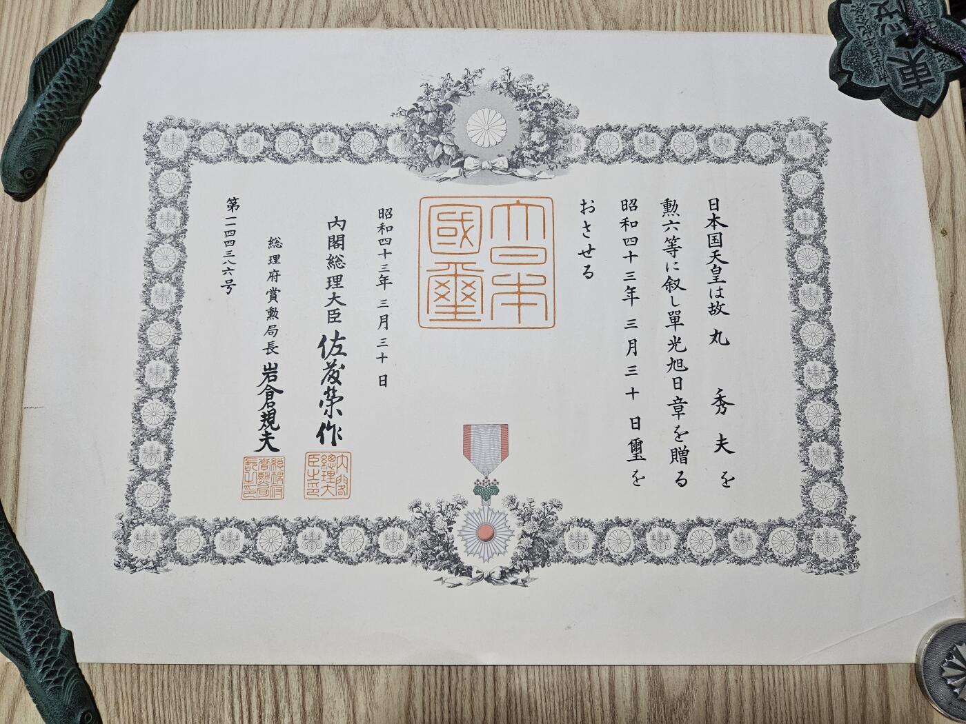 0元起拍勋章 第340期 咸鱼国勋章拍卖专场 3月22日（周日）下午6：00开始 日本六等旭日章勋纪