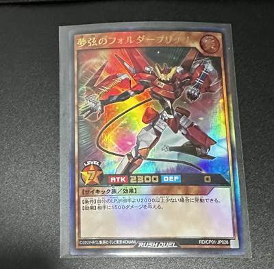 游戏王 影之诗 VG卡牌等 专场卡牌（无佣） - 游戏王   梦弦之折叠式闪电吉他  UR