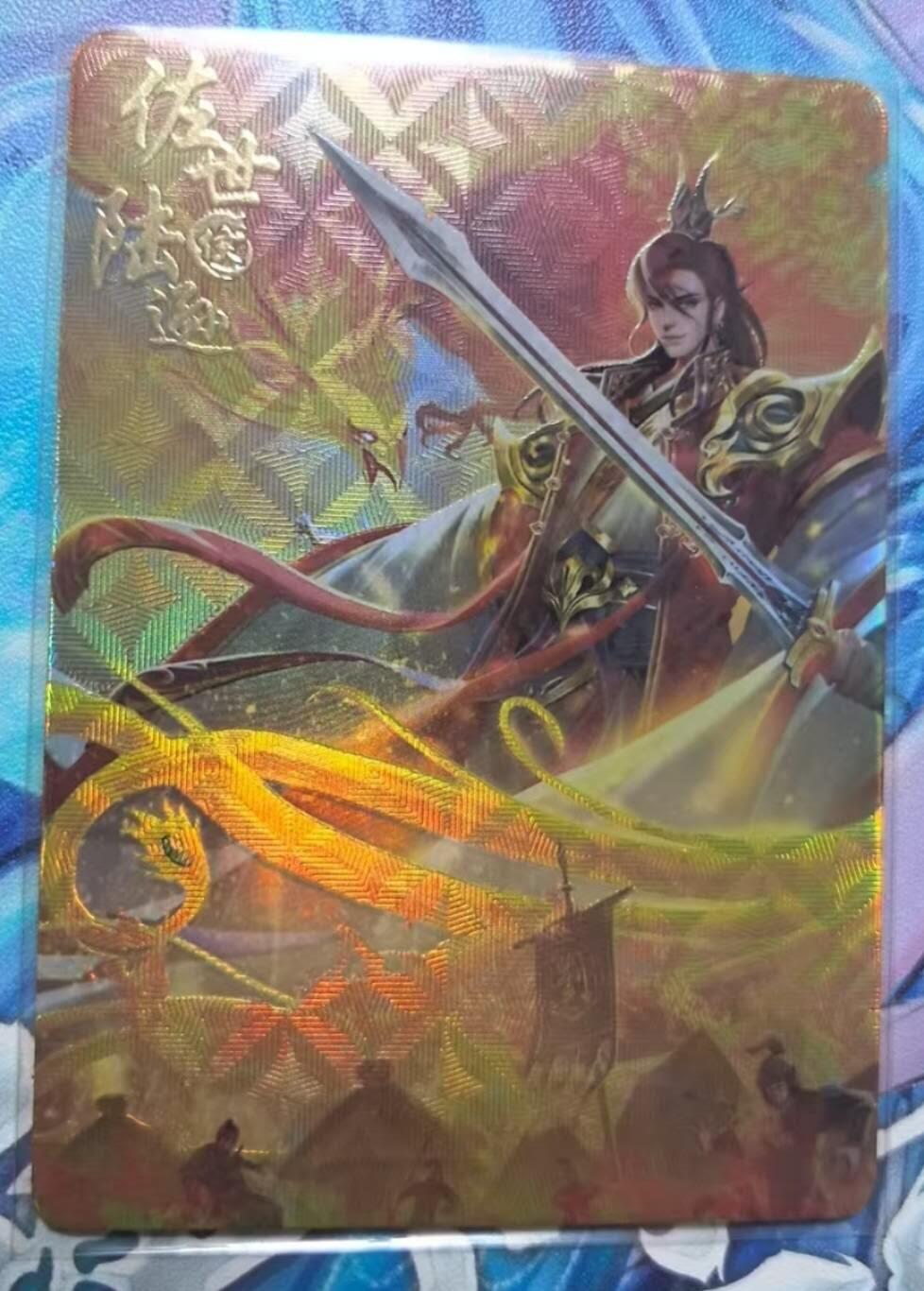 龙虎卡牌-七九场（满200元包邮，无佣金，每周六结拍，欢迎送拍） 【编号185】趣卡社吴之卷 将卡 - 陆逊