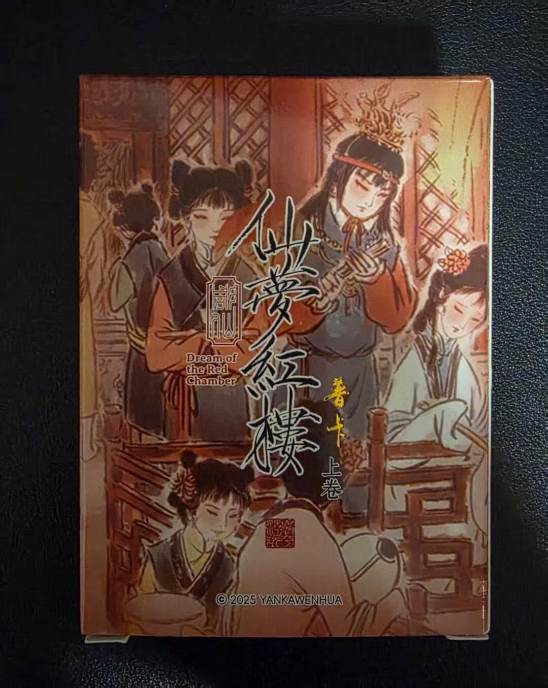 龙虎卡牌-七九场（满200元包邮，无佣金，每周六结拍，欢迎送拍） 普卡套卡 燎原焱卡 彫仙仙梦红楼 上卷（45+7特卡 不缺卡）