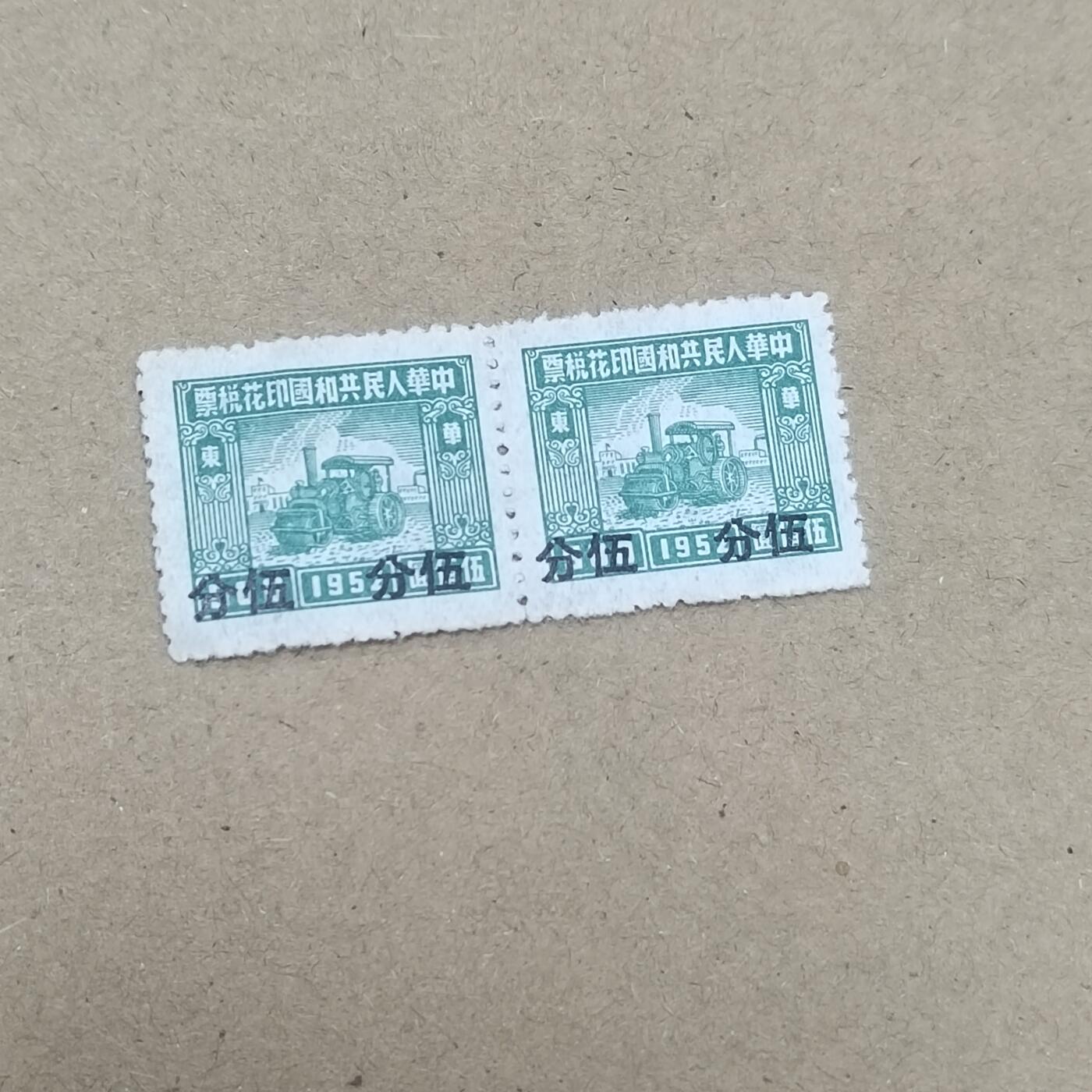 PCAI钱币  19-781  德国与中国邮票大展销小专场 早期税票