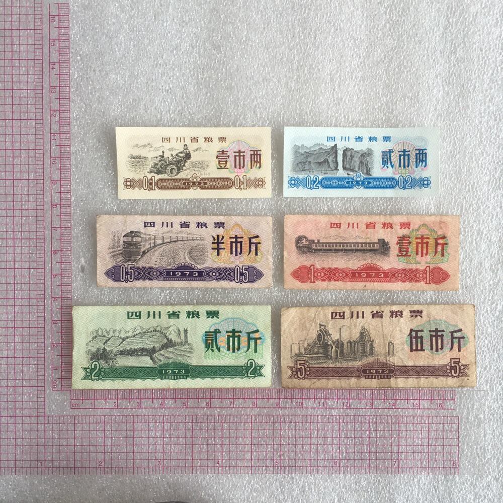        1973年四川省粮票六枚合拍库存旧藏文玩艺术收藏