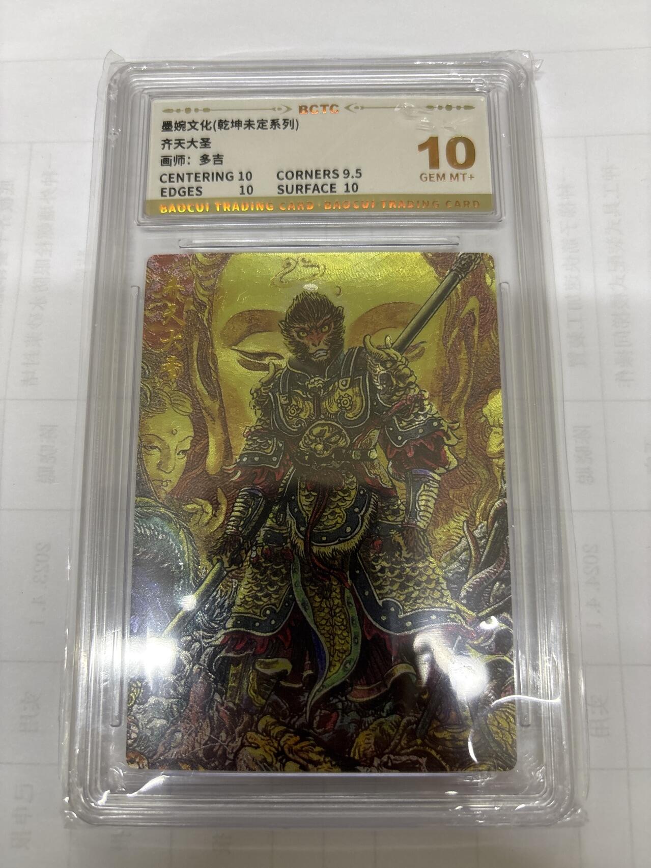 无关紧要 出坑转让 不寄存 默认微瑕 循环上架 介意勿拍 收货请尽快确认 谢谢 墨婉 多吉 齐天大圣 10