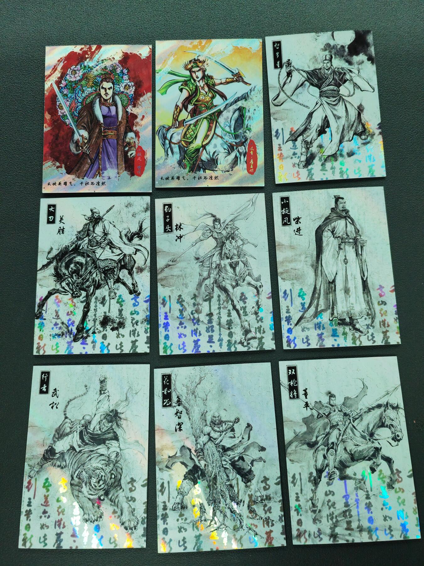 阳大大卡牌拍卖第105期（持续收拍品，周五晚上九点截拍，进群福利早知道） 墨韵水浒 各类工艺46张