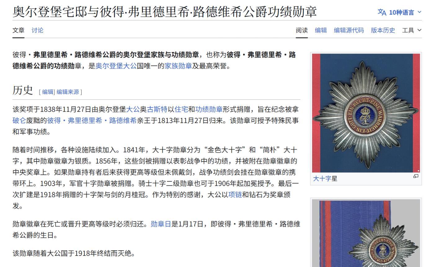 戎马世界章牌大赏第112期 德专场 海军中将 威廉沙克 确认会死后交回  大十字级  奥尔登堡彼得·弗里德里希·路德维希家族功绩勋章的回执 （这玩意应该是和证书一起寄来的，某种意义上算获得证明......吧？）