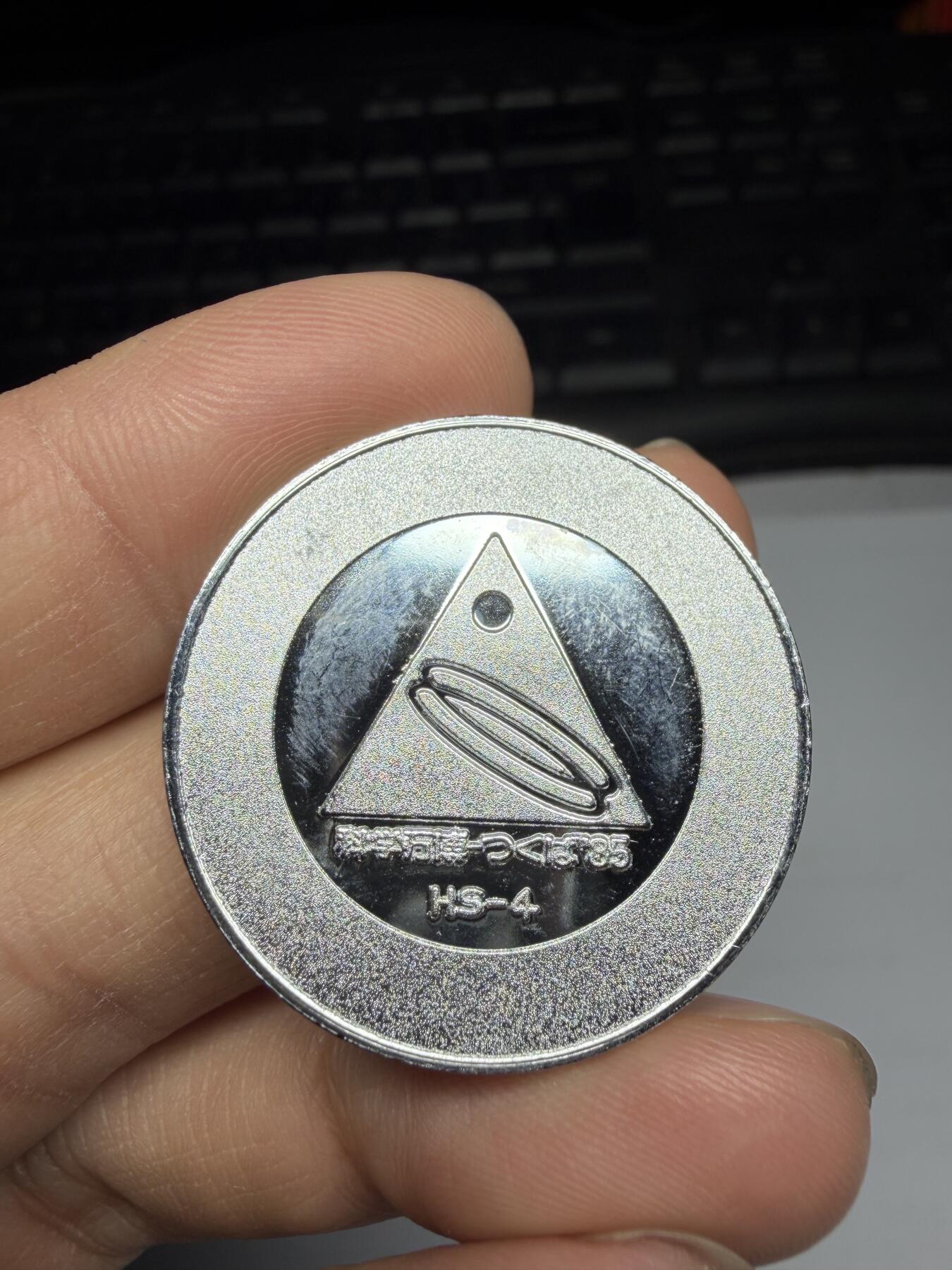 2026年集古藏今外币拍卖第三期-第5场—（总第315拍），可以寄存60天，满160元包邮。 1985年万国博览会纪念章，直径31毫米