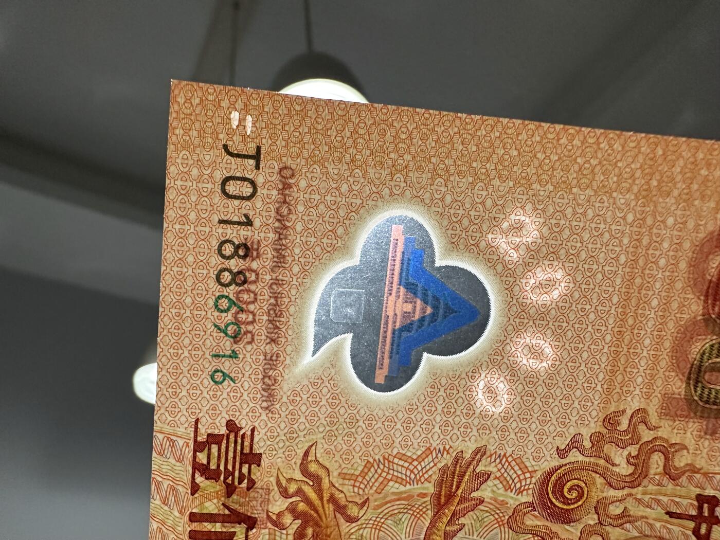 《外钞收藏家》第六百一十九期（精品场）（长期征集拍品、欢迎藏友们联系合作） 2000年迎接新世纪纪念钞100元 大龙钞 全新 倒置号 尾916 正面冠号处一点瑕疵