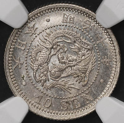 修遠堂世界钱币第108期 - NGC MS64 明治十年龙十钱银币