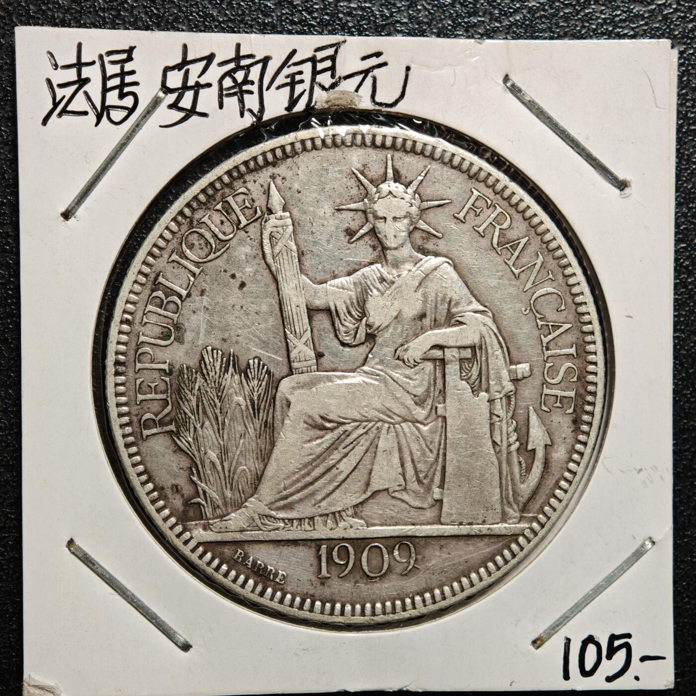 【德藏】世界币章拍卖第168期（拍品征集中~欢迎藏友联系） 老藏家集藏系列之- 1909年 法属印度支那1皮阿斯特坐洋银币 900银 直径约：39mm；重约：27g 入册20余年·附有当年购入价