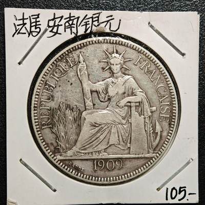 【德藏】世界币章拍卖第168期（拍品征集中~欢迎藏友联系） - 老藏家集藏系列之- 1909年 法属印度支那1皮阿斯特坐洋银币 900银 直径约：39mm；重约：27g 入册20余年·附有当年购入价