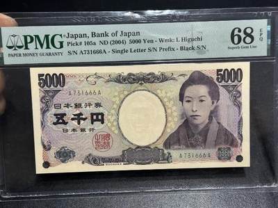 PMG68EPQ（首发冠豹子号 AA731666）日本2004年5000円纸币 不议价 - PMG68EPQ（首发冠豹子号 AA731666）日本2004年5000円纸币 不议价