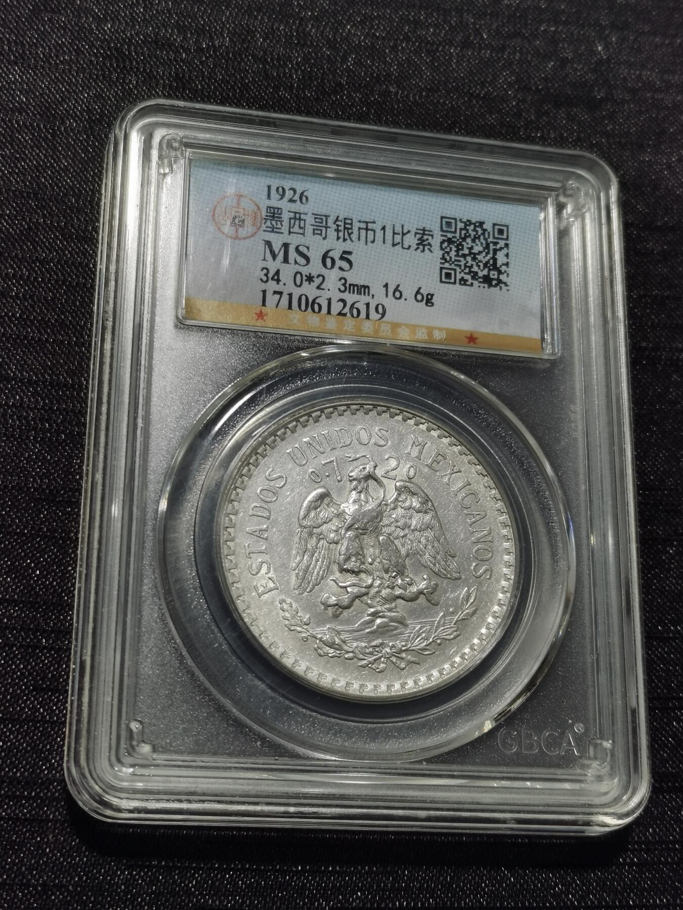 天下钱庄专场欢迎参拍 墨西哥鹰一比索银币