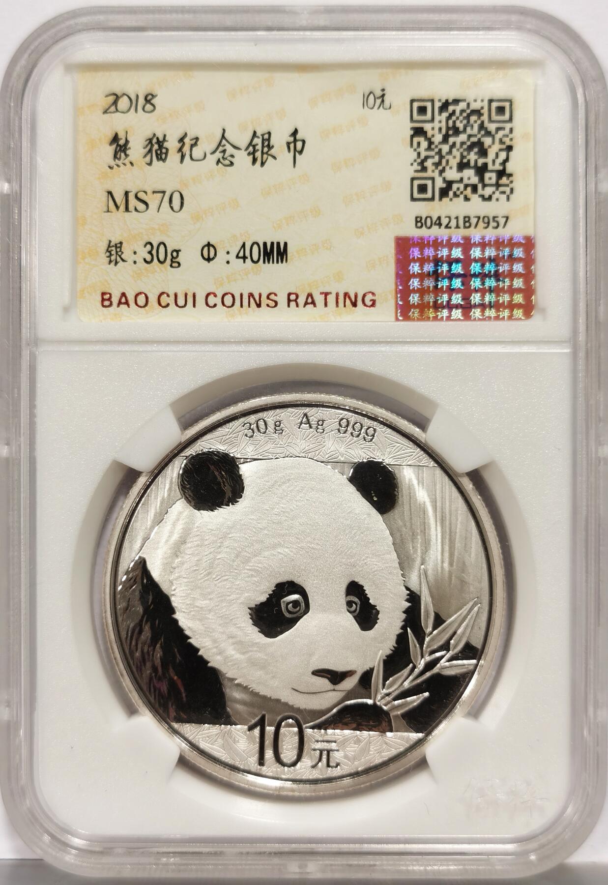 博洋堂世界钱币拍卖第165期（全场包邮） 2018年30克熊猫银币