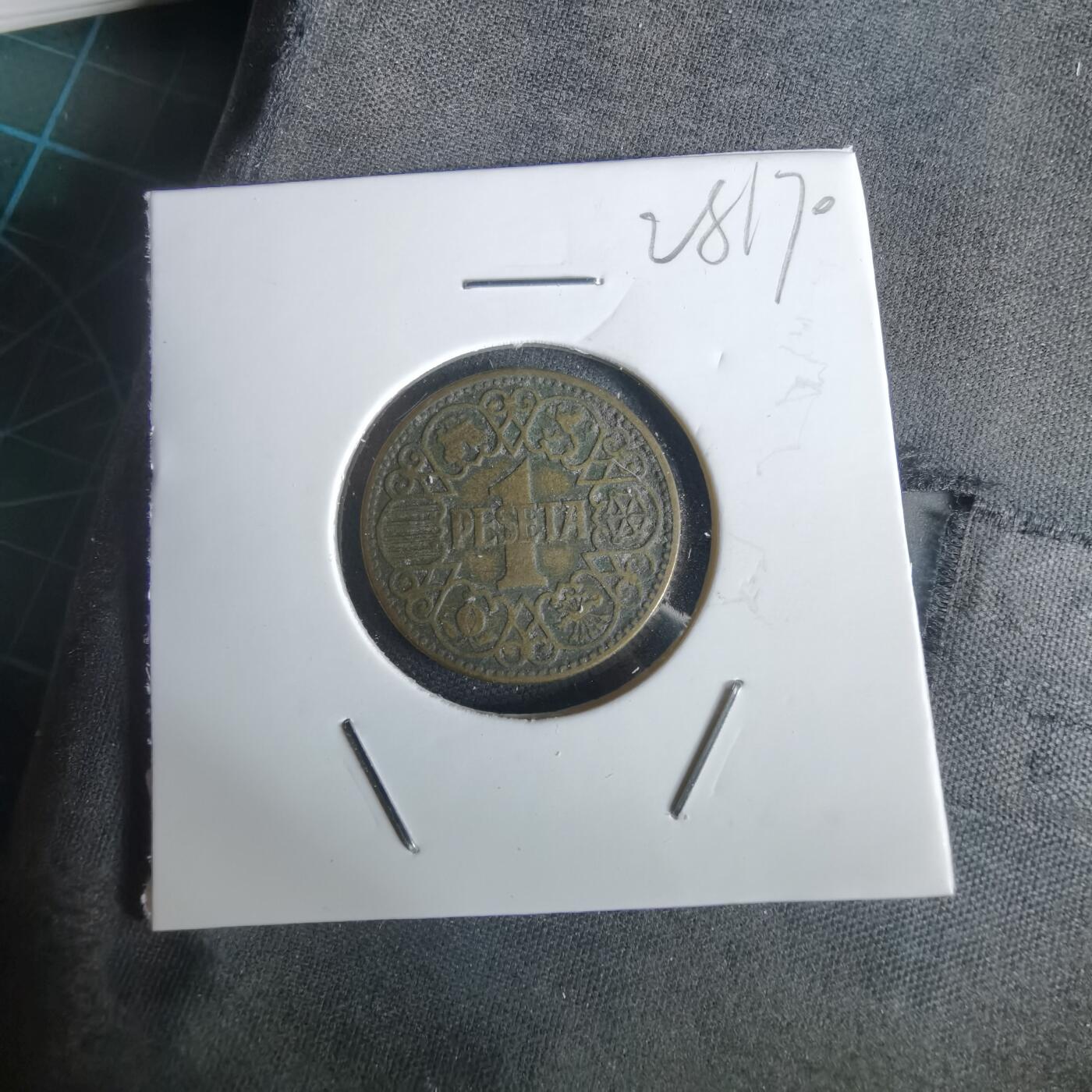 沼泽如烟--第1028场 西班牙1比塞塔