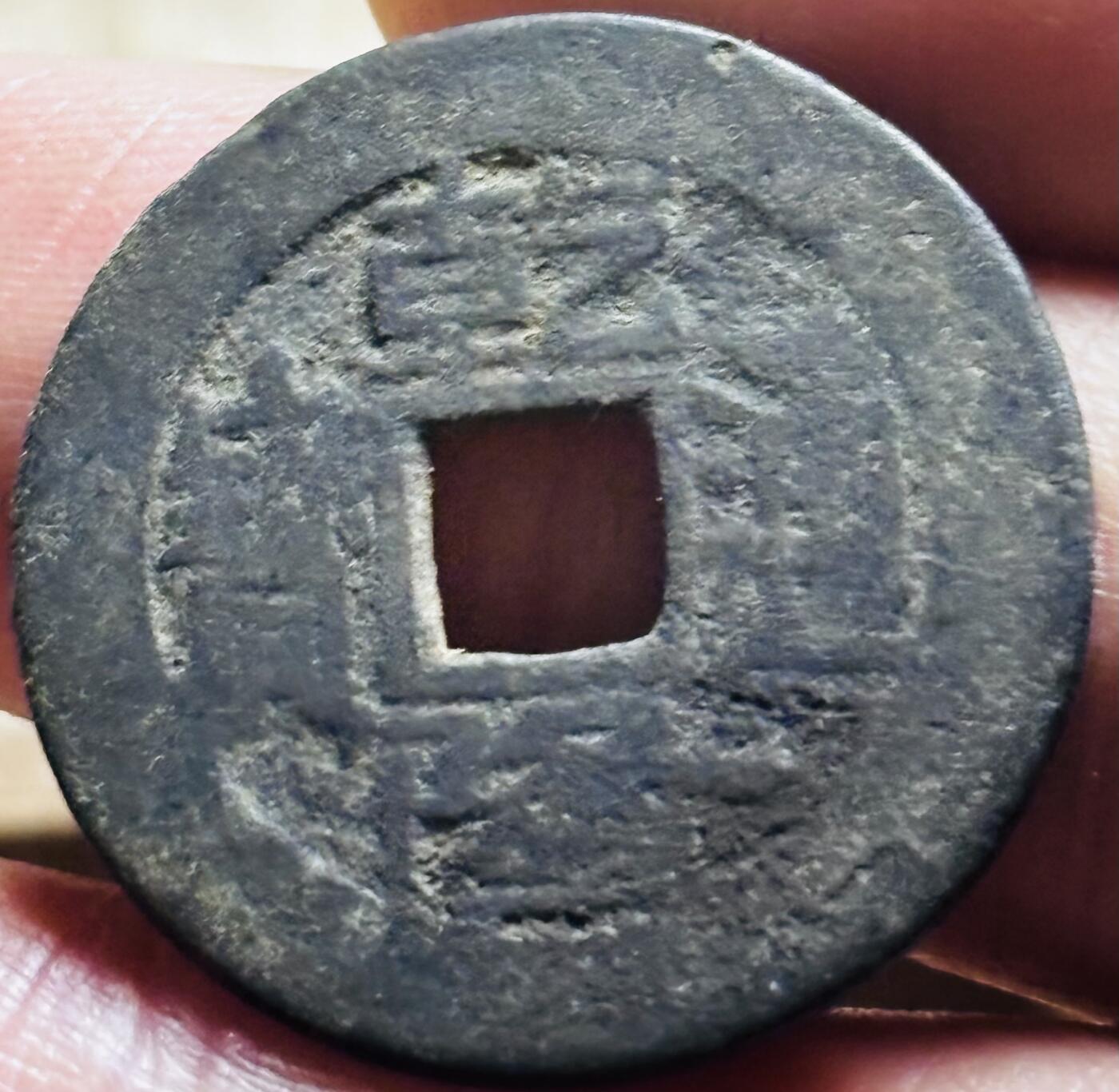 文馨钱币收藏第 297 场，银币，古钱币，铜元场，长期接代拍业务 乾隆通宝宝源局，长通宝长满文，直径 24.7×1.0mm