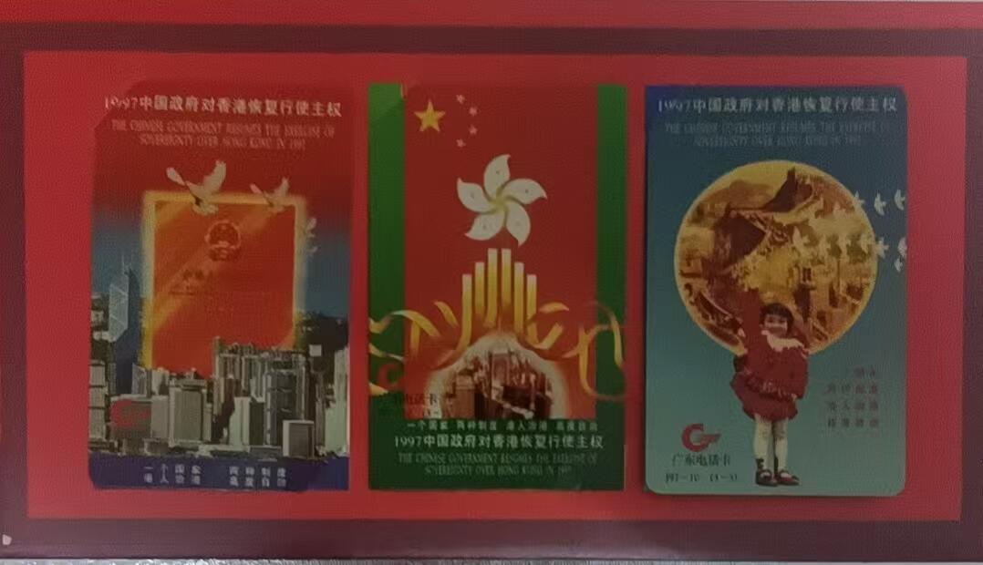 《鸿通俱乐部》拍卖第79期 2026年3月18日21：00延时节拍 广东亚斯康新卡《97香港回归》3全  好品 未评级  带册