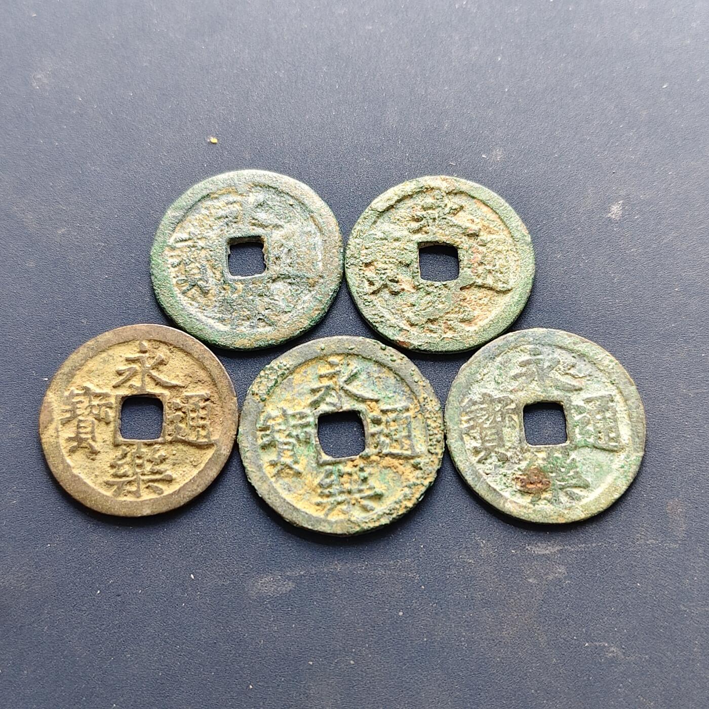 【全场包邮】纯粹捡漏拍512场 【古钱】中国明永乐通宝铜钱5枚一组