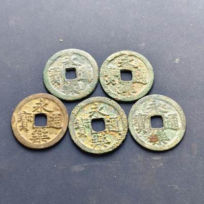 【全场包邮】纯粹捡漏拍512场 - 【古钱】中国明永乐通宝铜钱5枚一组
