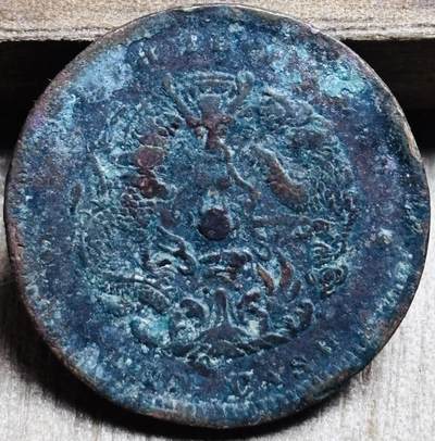 文馨钱币收藏第 297 场，银币，古钱币，铜元场，长期接代拍业务 - 光绪元宝湖北省造当十铜元，大水龙